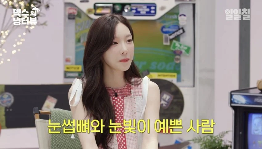 태연이 직접 말하는 이상형 구체적으로.jpg
