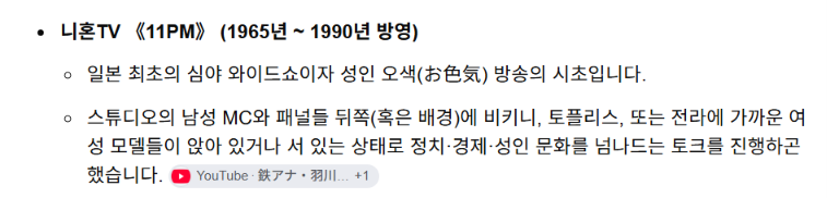 오래전 일본 심야 방송 수준 (ㅇㅎ)