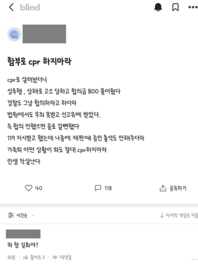 모르는 여성에게 cpr을 하겠냐는 논쟁