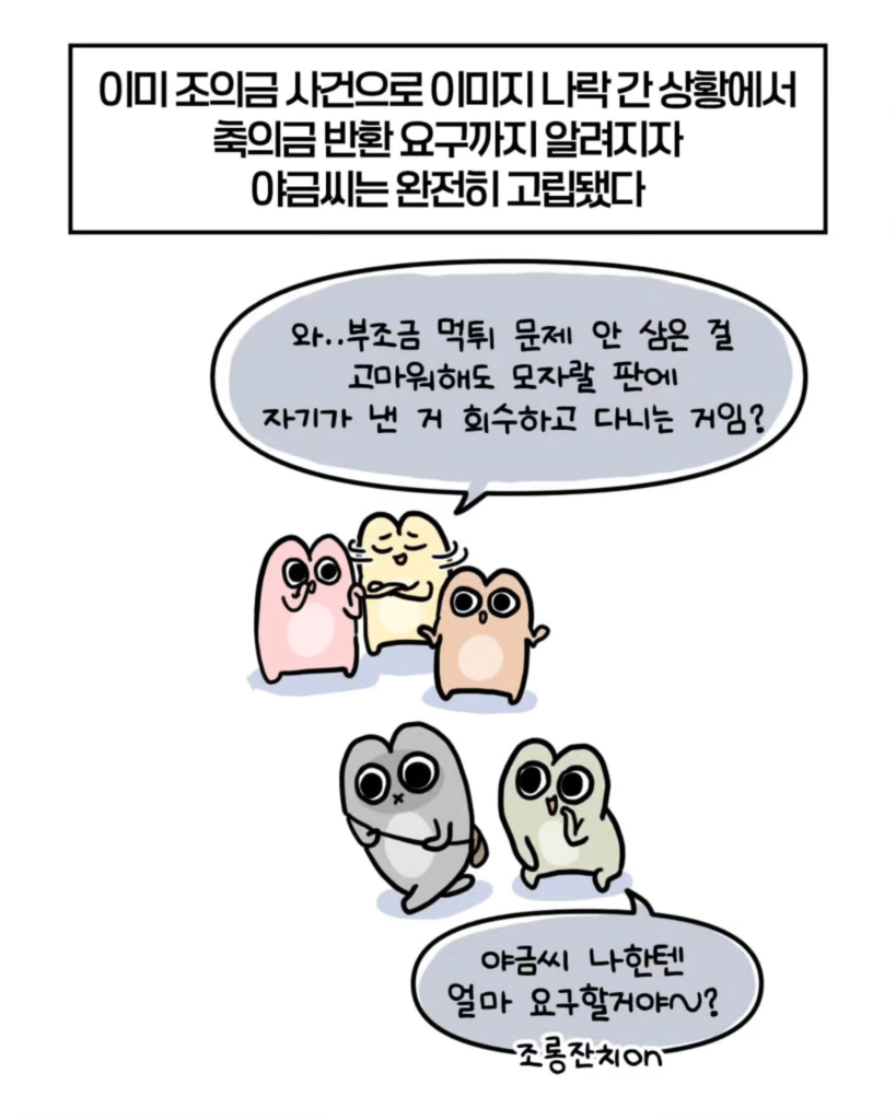 축의금 돌려달라는 회사 직원 썰.manhwa