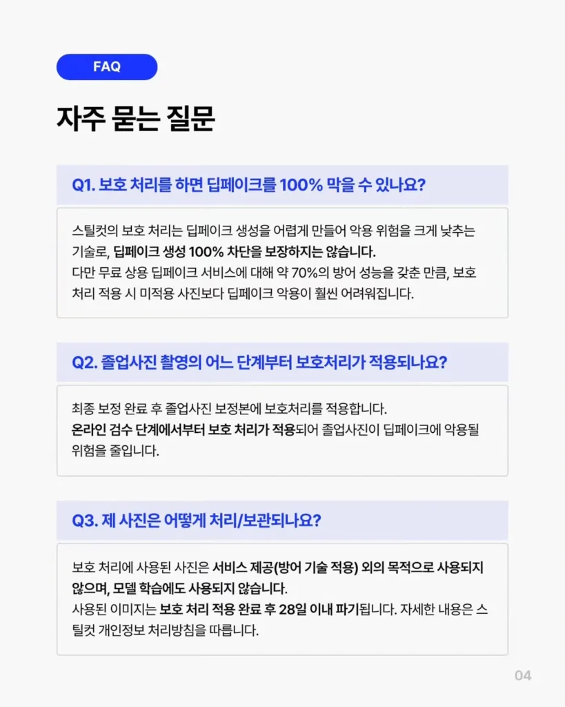 서울대, 졸업앨범에 딥페이크 방지 기술 도입