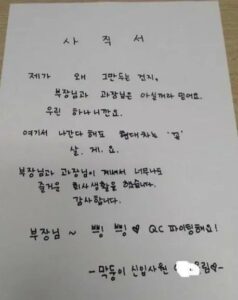MZ사원의 퇴사 의사