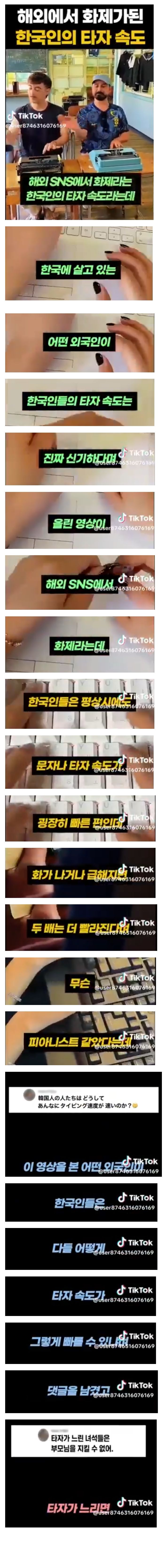 한국인의 타자 속도, 해외에서 화제