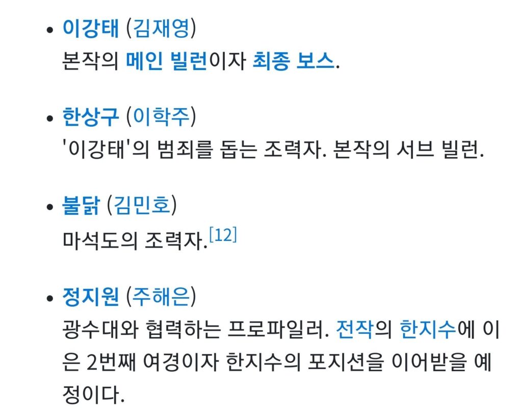 범죄도시5, 내년 개봉 앞두고 등장인물 소개