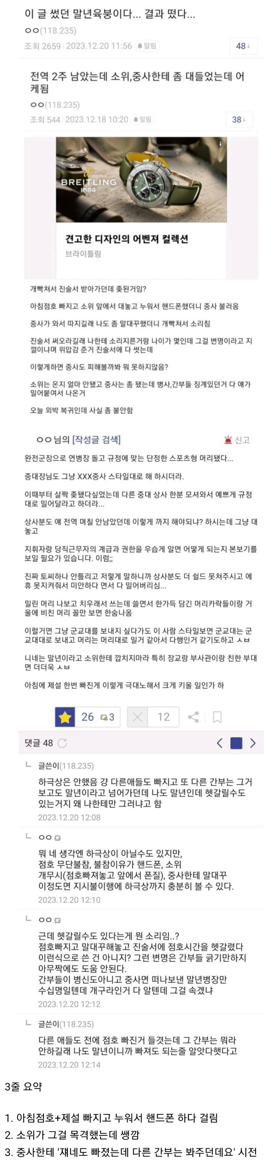 전역 2주 전, 복종에 불응했더니