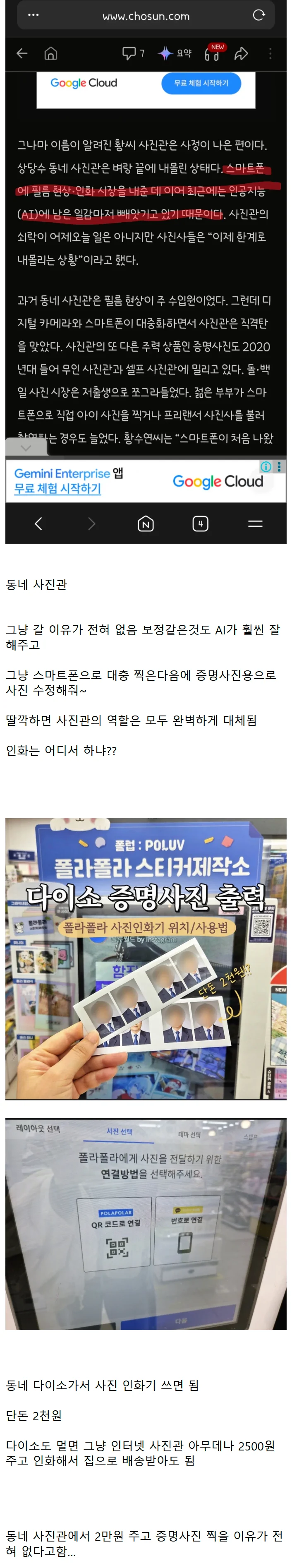AI때문에 진짜로 망하기 직전이라는 업계