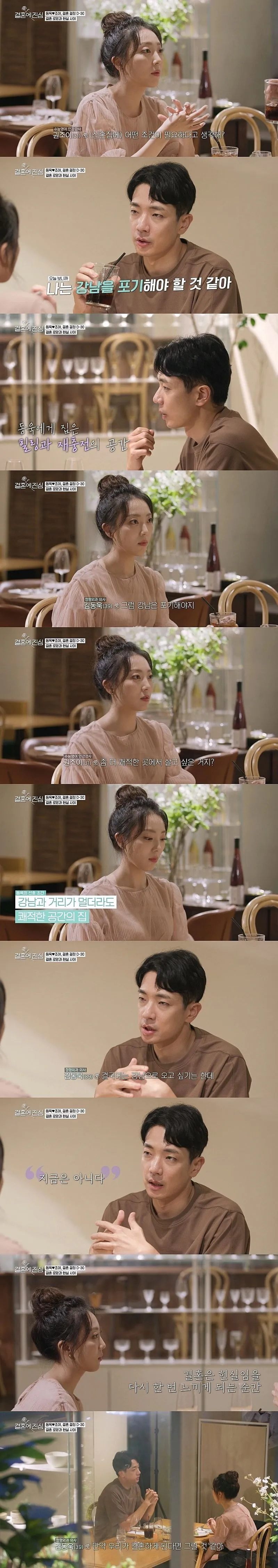 신혼집은 강남으로 하는 게 좋겠어.. 오빠.jpg