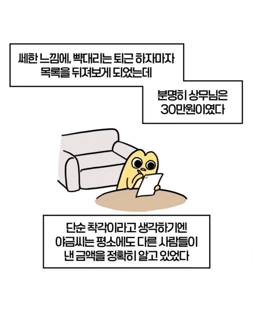 축의금 돌려달라는 회사 직원 썰.manhwa