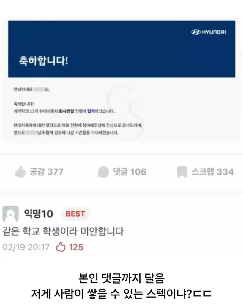 현대차 합격한 어느 인하대생 스펙