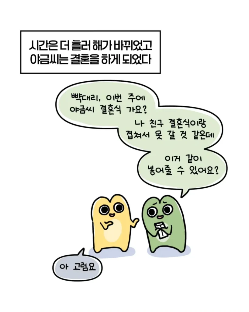 축의금 돌려달라는 회사 직원 썰.manhwa