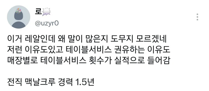 맥도날드 테이블 서비스, 제발 사용해보세요.jpg