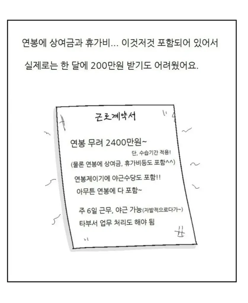 30대 남성, 소기업에 입사하다