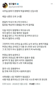 사무실 분위기 한방에 박살낸 신입사원 ㄷㄷ