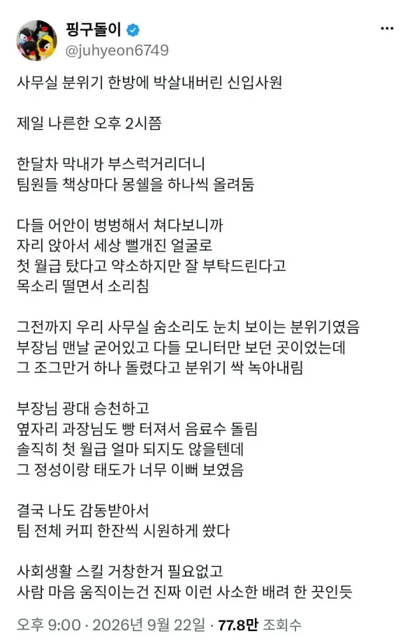 사무실 분위기 한방에 박살낸 신입사원 ㄷㄷ
