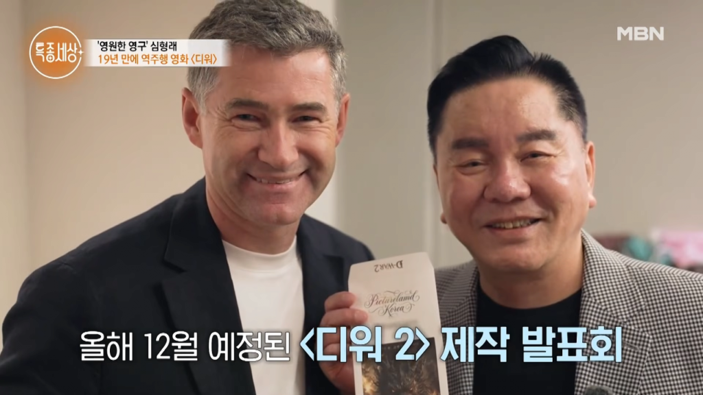디워 기적의 역주행에 성공한 심형래 근황 ㄷㄷㄷ