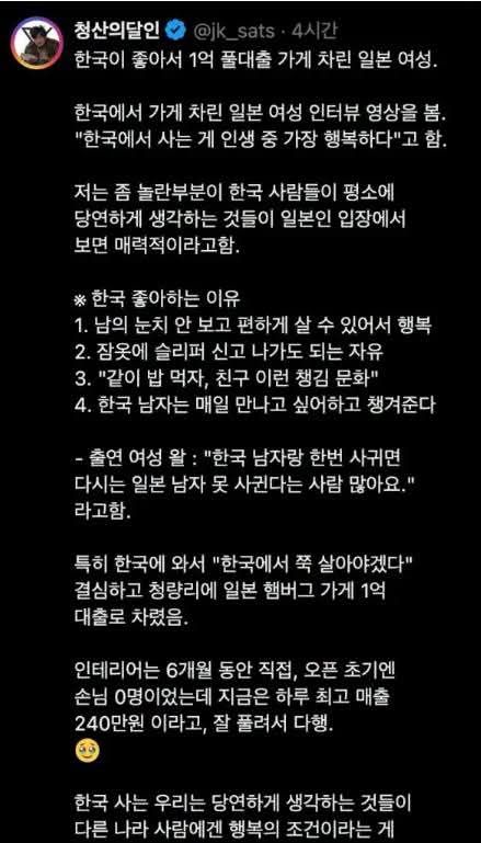한국에 반해 1억 대출 받아 가게 연 일본 여성