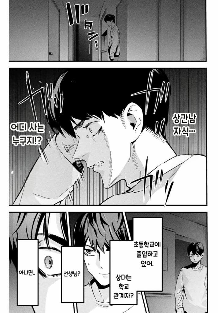 사랑스러운 아내 뒷계정.manhwa