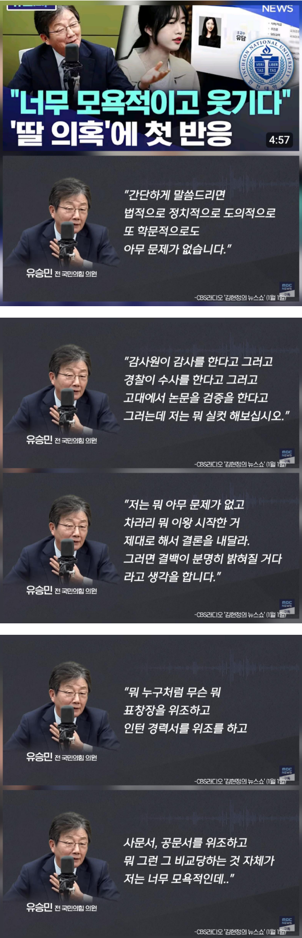 인천대 교수 임용 특혜 의혹, 10개월째 진척 없어