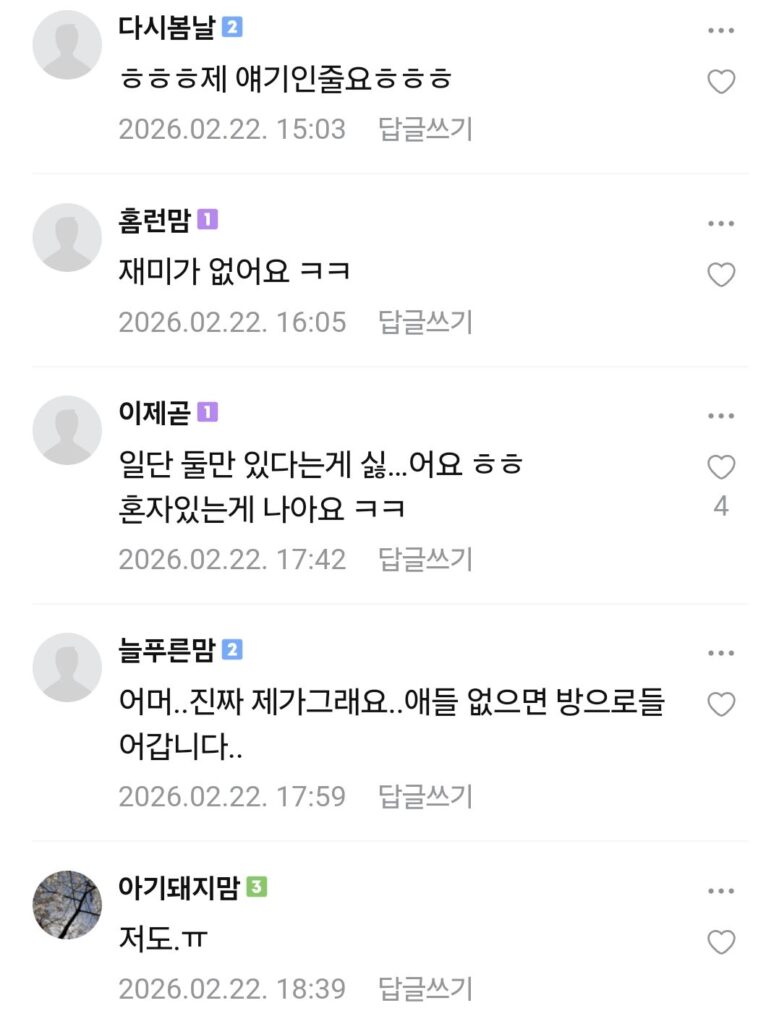 부부 둘만 있을 때 어색함을 느끼는 아내들
