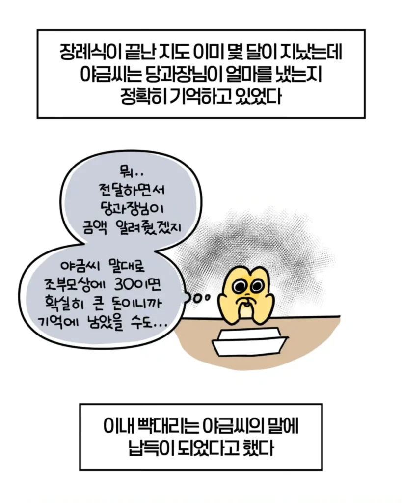 축의금 돌려달라는 회사 직원 썰.manhwa