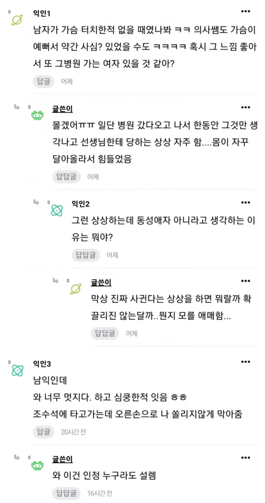 병원 진료 중 흥분해서 정신 나갈 뻔한 여성