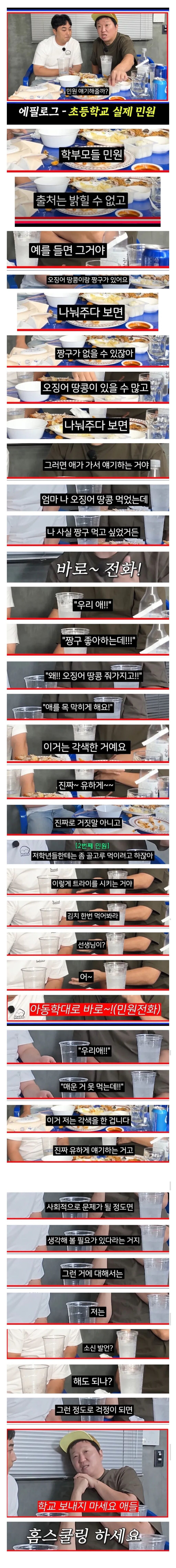 정형돈, 학부모 민원 수준에 일침 가하다.
