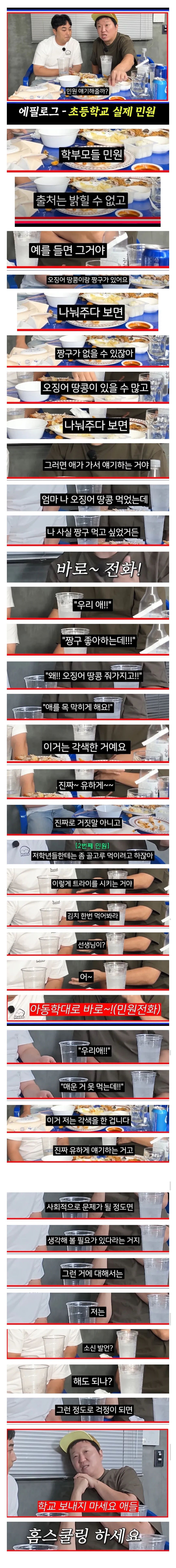 정형돈, 학부모 민원 수준에 일침 가하다.