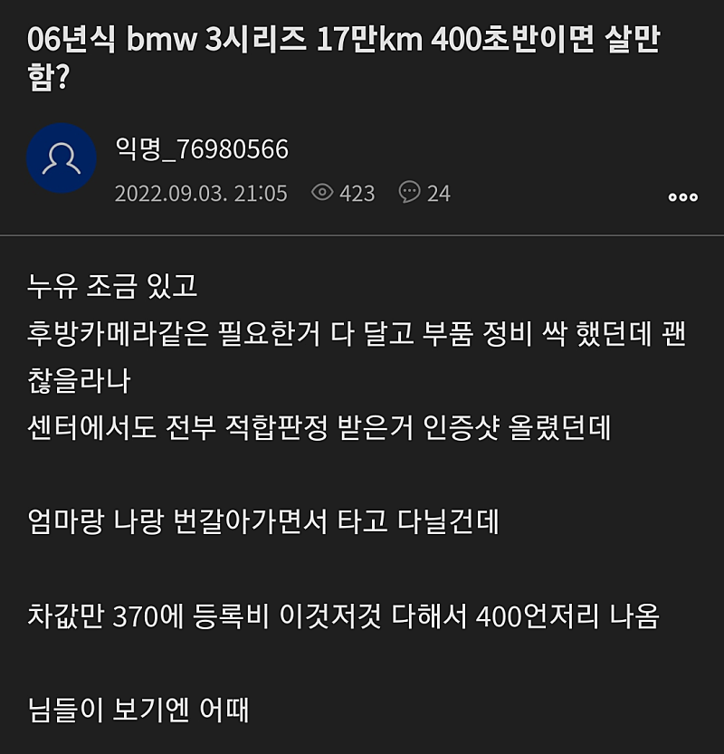 저렴하다고 오래된 수입차 구매 시 주의사항