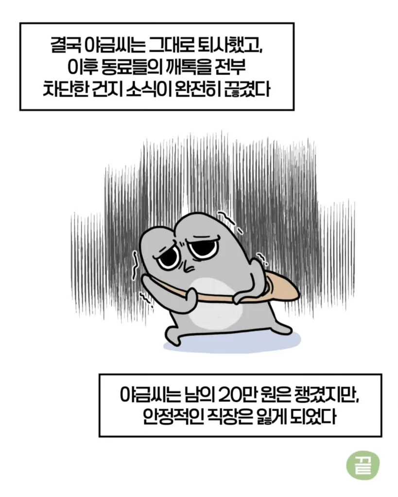 축의금 돌려달라는 회사 직원 썰.manhwa