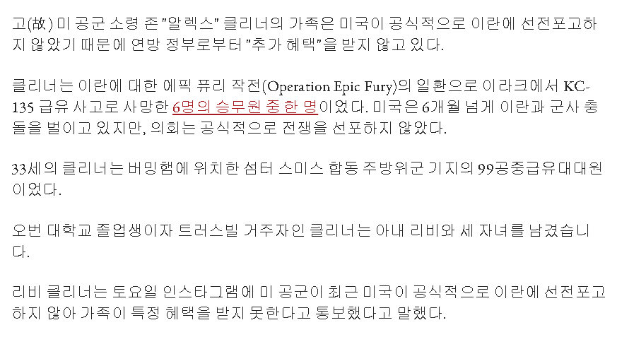 미국 공군, 군인 사망 수당 지급 거부 사례