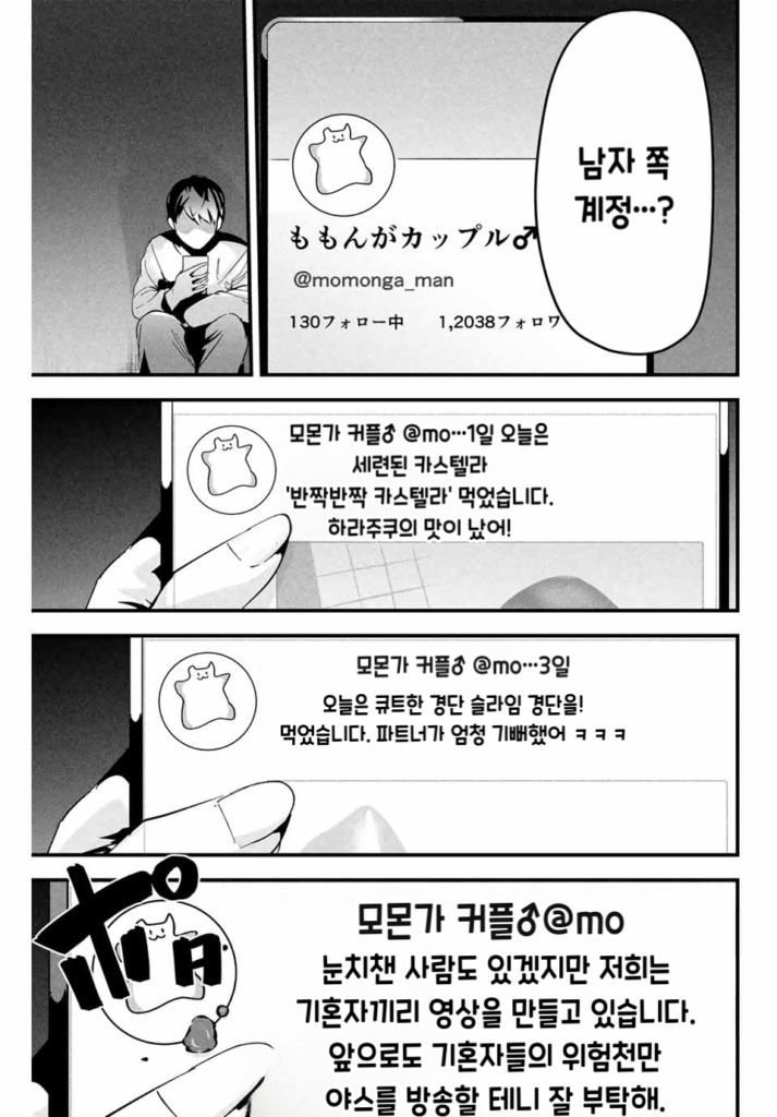 사랑스러운 아내 뒷계정.manhwa