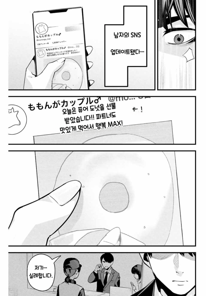 사랑스러운 아내 뒷계정.manhwa