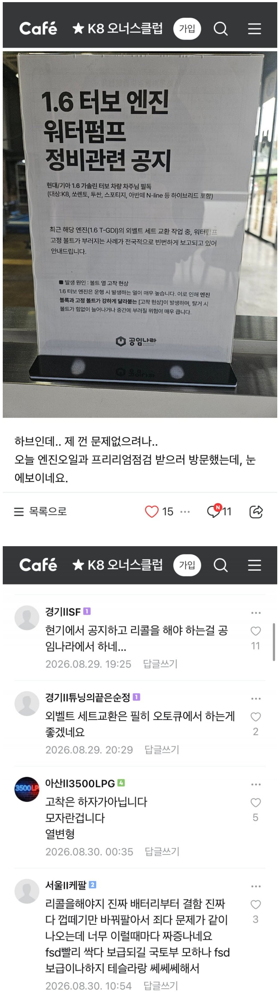 1.6 터보 엔진 관련 현대 기아 공임나라 공지 안내