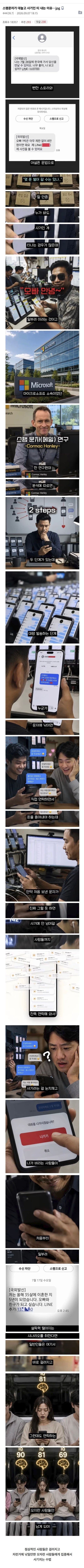 스팸 문자가 노골적으로 사기임을 드러내는 이유.jpg