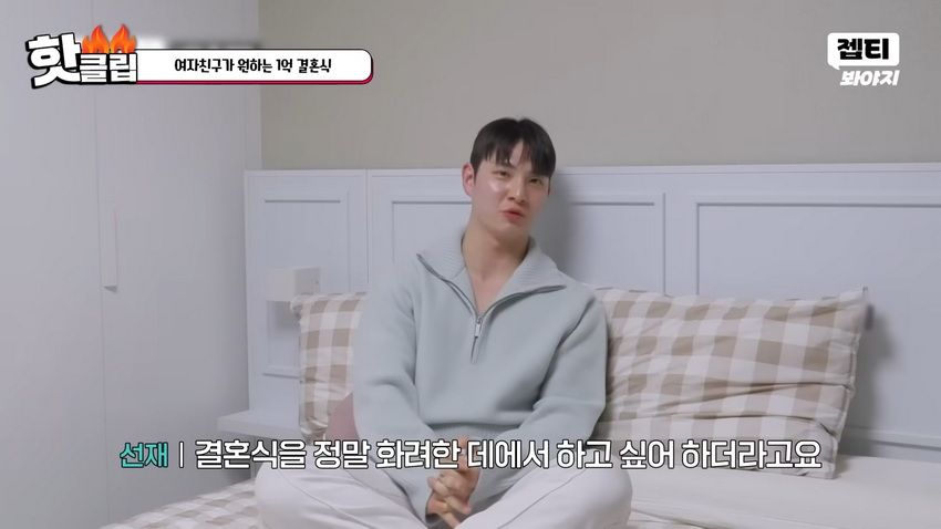 1억 결혼식 원하는 예비신부
