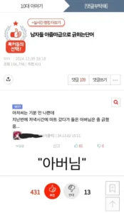 '아줌마' 반격기, 여초 커뮤니티에서 발견