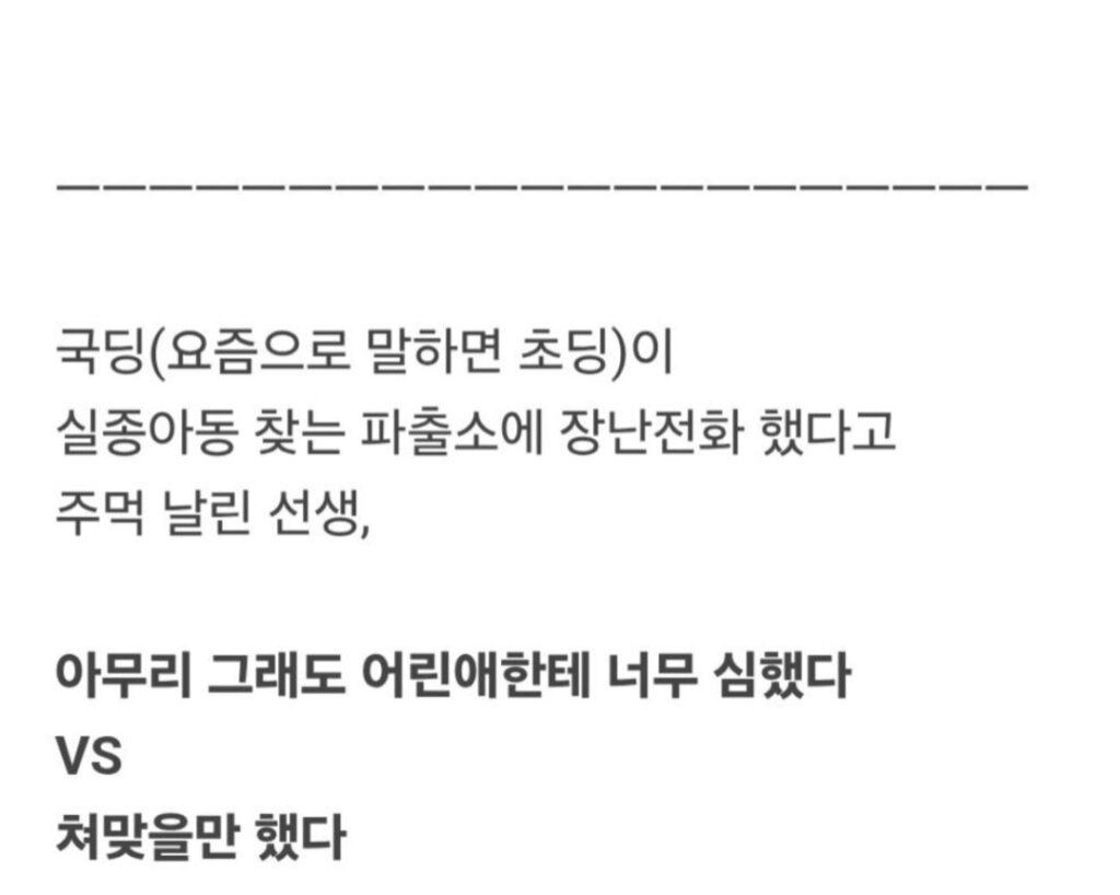 초등학생에게 주먹질하여 코피 터뜨린 교사