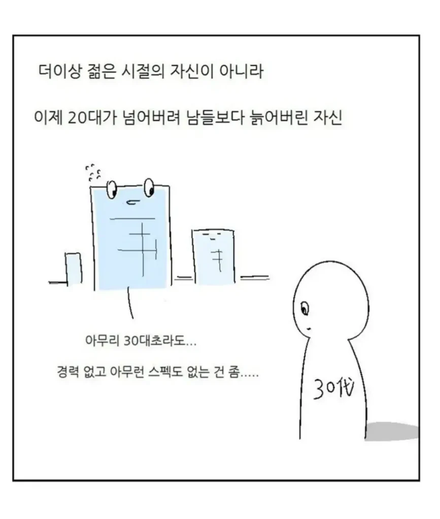 30대 남성, 소기업에 입사하다