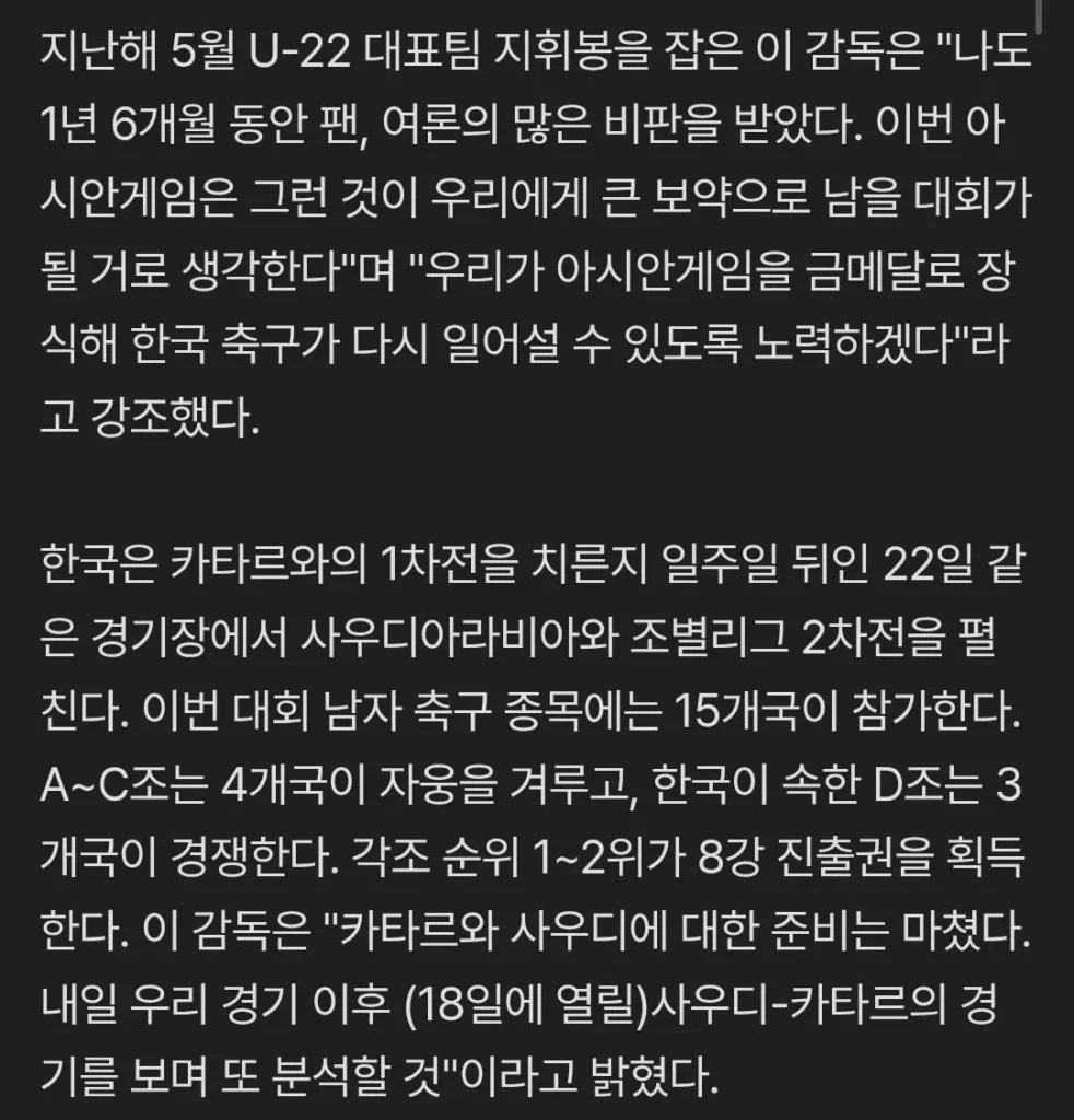 이민성 감독, 아시안게임 금메달로 한국 축구 재도약 이끌겠다