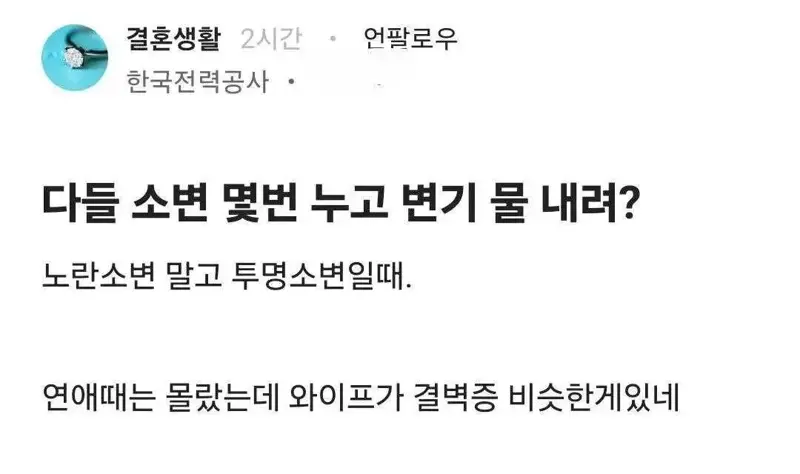 소변 횟수와 변기 물 내림, 보통 몇 번?