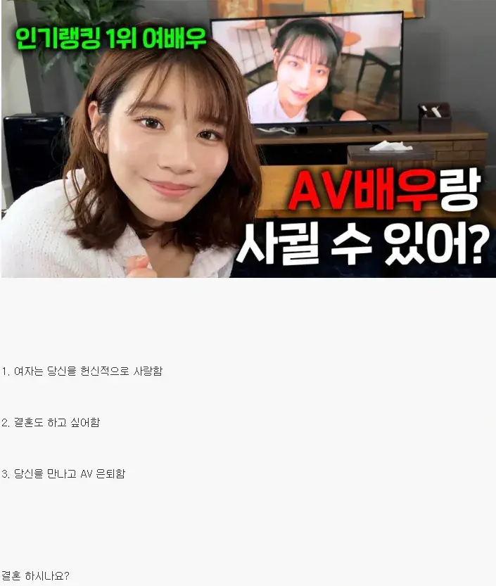 AV 배우와 사귈 수 있을까요?