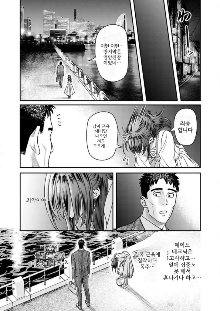 불륜 아저씨 4화부터 7화까지.manhwa