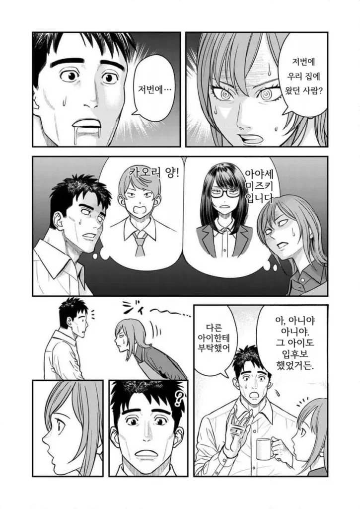 불륜 아저씨 4화부터 7화까지.manhwa