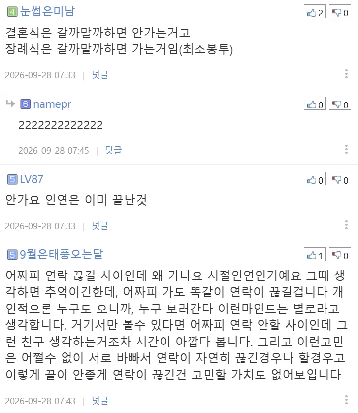 (펌) 3년 정도 전에 연락 끊은 친구 모친상 문자 왔는데 어떻게 해야 될까요.jpg