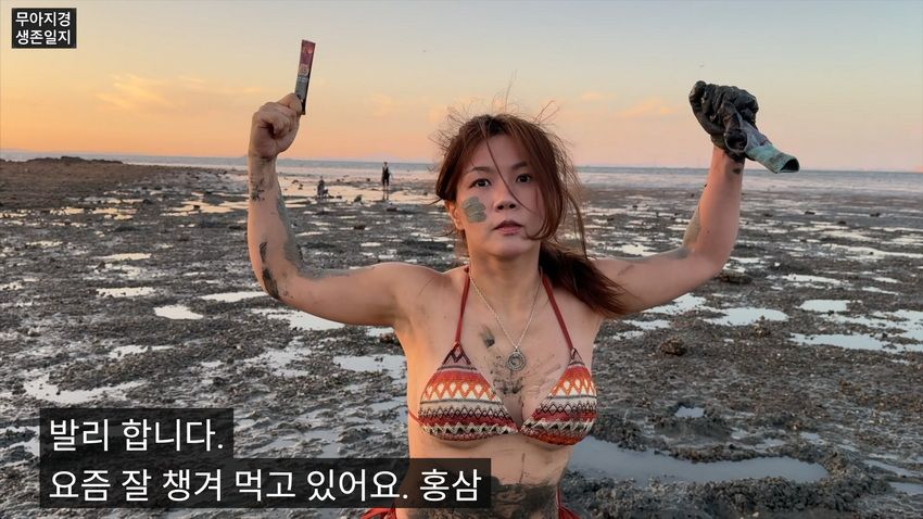 약후] 갯벌에서 식자재 해결하는 여자.jpg