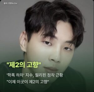배우 지수, 학폭 관련 근황