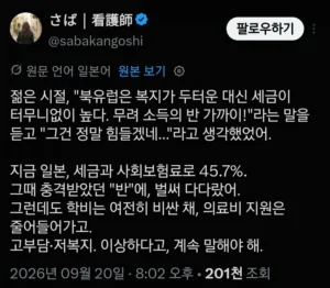 북유럽 복지의 실체 ㄷㄷ 충격받은 일본인