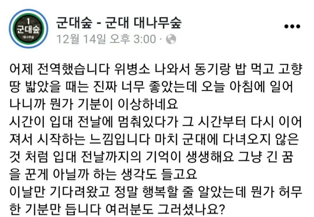 은근히 갈린다는 군대 전역날 기분.jpg