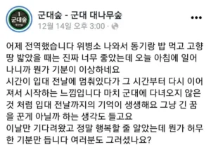 은근히 갈린다는 군대 전역날 기분.jpg