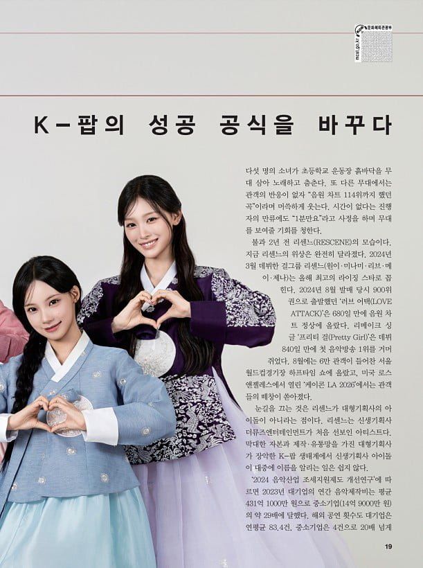 한복 사진, 리센느